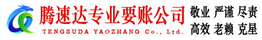 昌邑市要账公司
